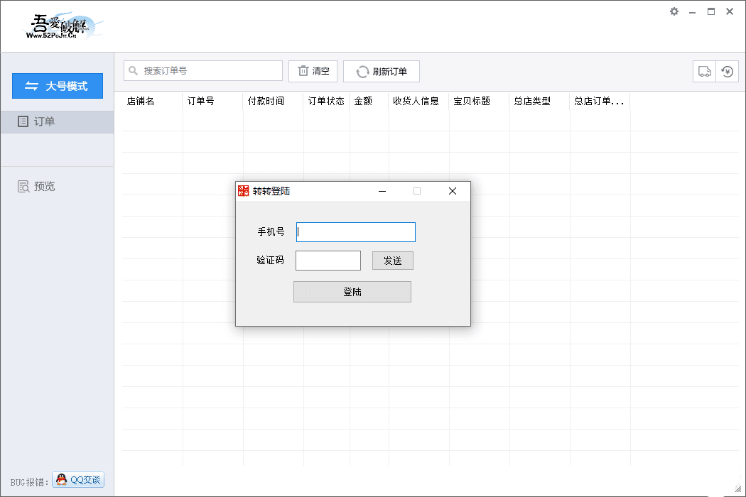 轉轉訂單管理下載9500綠色免費版