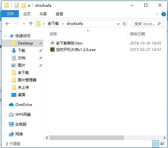 电脑自动开机 4.2 中文破解版