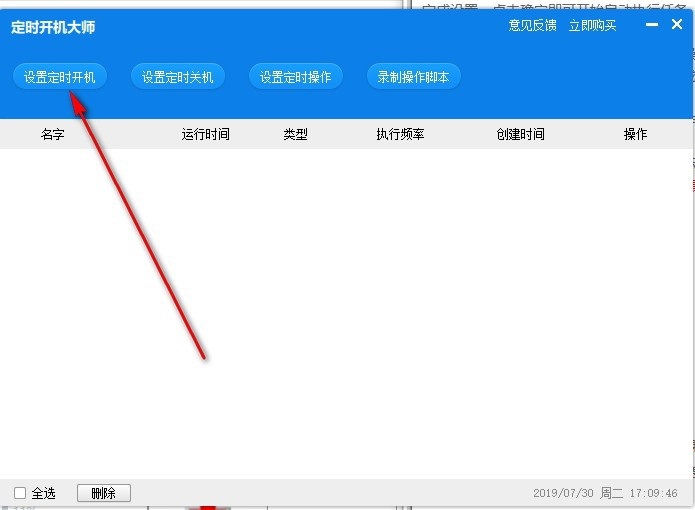电脑自动开机 4.2 中文破解版