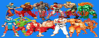 经典街机游戏有哪些_经典街机游戏大合集300
