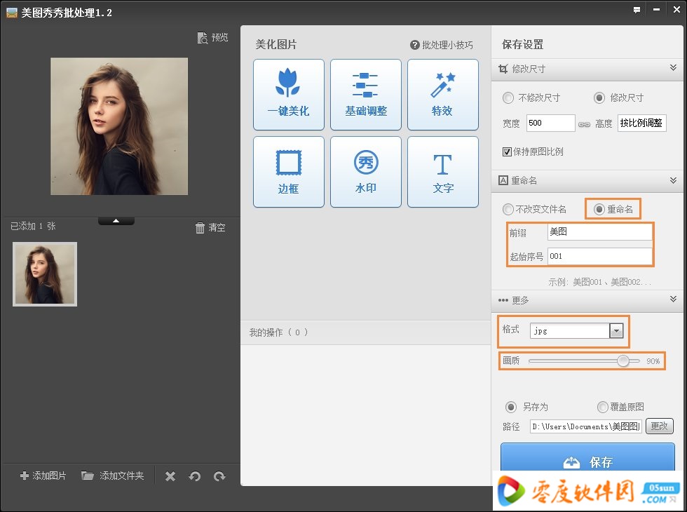 照片尺寸修改6300中文免费版