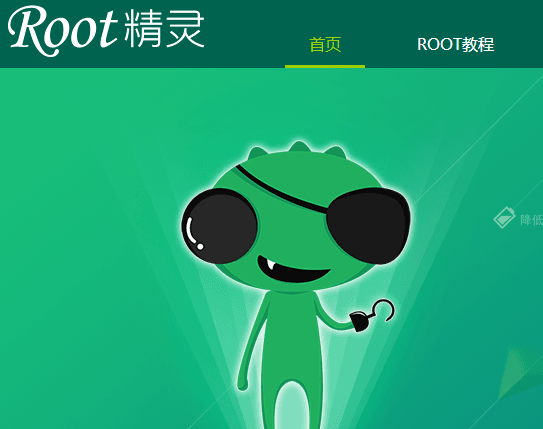 root精灵下载(root成功率100%的软件) 3.2.0 最新电脑版