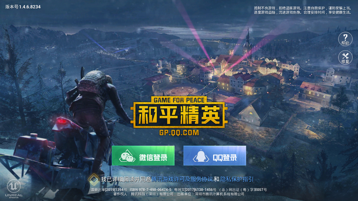 和平精英下载安装免费版 电脑版 1.