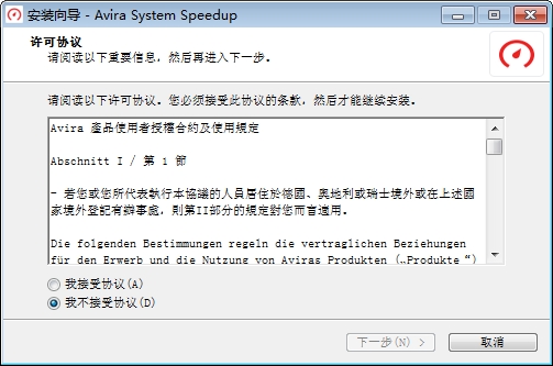 系统垃圾清理软件(Avira System Speedup Pro) 6.4.0.10836 免费版