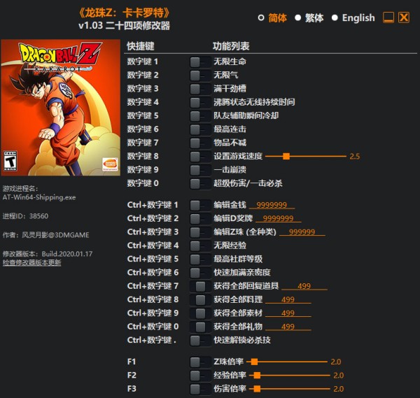 龙珠z卡卡罗特修改器下载 风灵月影版 1.