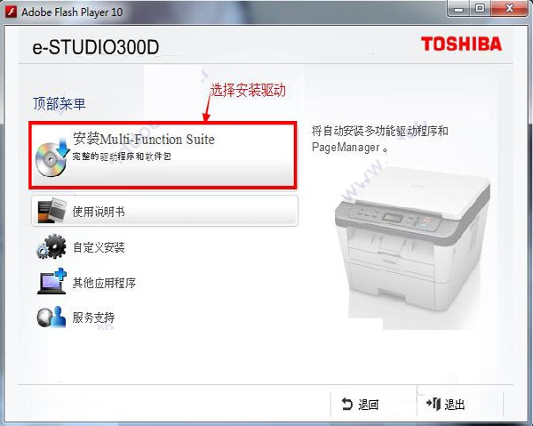 東芝estudio300d打印機驅動10免費版