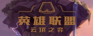 lol云顶之弈辅助工具下载_lol云顶之弈辅助工具大全