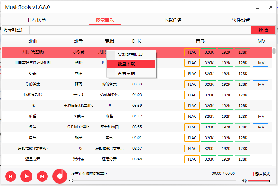mp3歌曲免费下载第8张预览图
