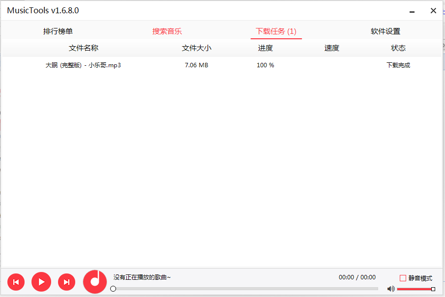 mp3歌曲免费下载第9张预览图