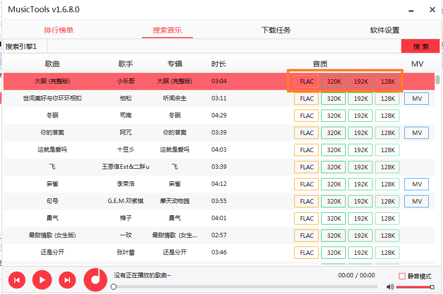 mp3歌曲免费下载第11张预览图