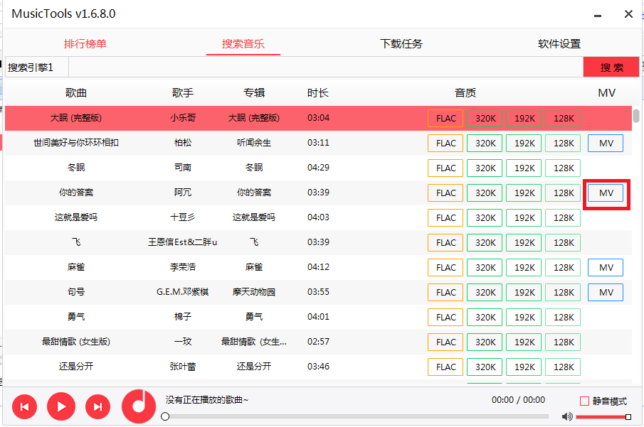 mp3歌曲免费下载第12张预览图