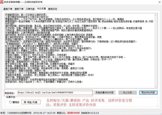 拼多多刷单软件下载_拼多多刷单神器破解版 4.0 免费版_零度软件园