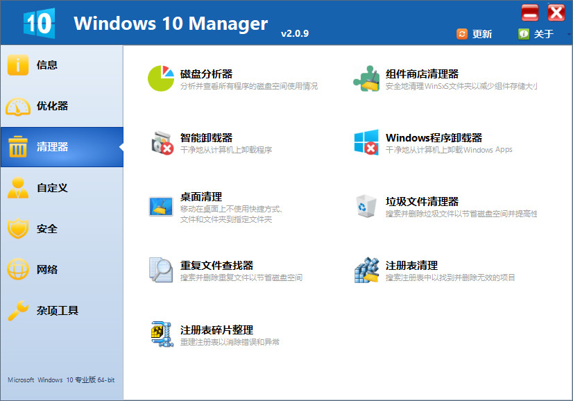 windows 10 manager破解版 3.2.7 中文免費版