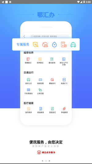 鄂汇办app下载_鄂汇办官方下载 3.0.6 手机版_零度软件园