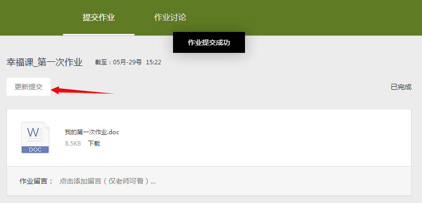 2,点击"更新提交",进行重交.课堂派电脑版怎么退出班级?