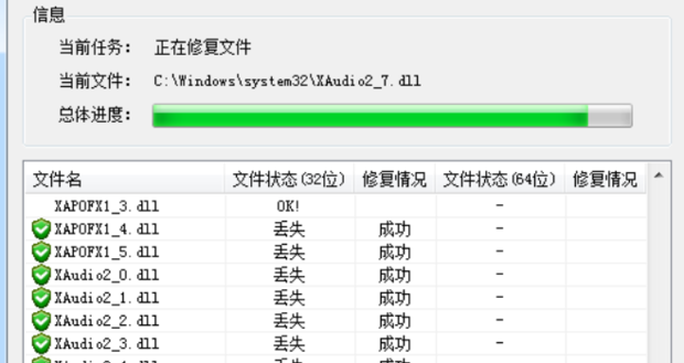 DirectX修复工具(0xc000007b修复工具) 3.9 免费版