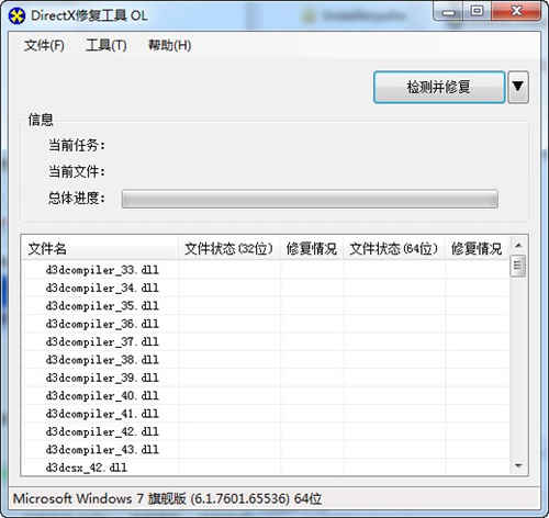 DirectX修复工具(0xc000007b修复工具) 3.9 免费版