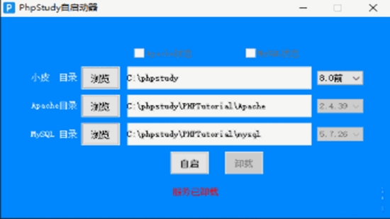 Phpstudy自启动工具 1.0 免费版