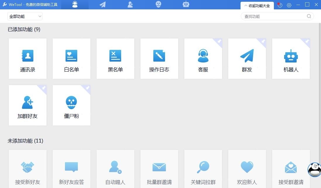wetool专业版启动器10绿色版