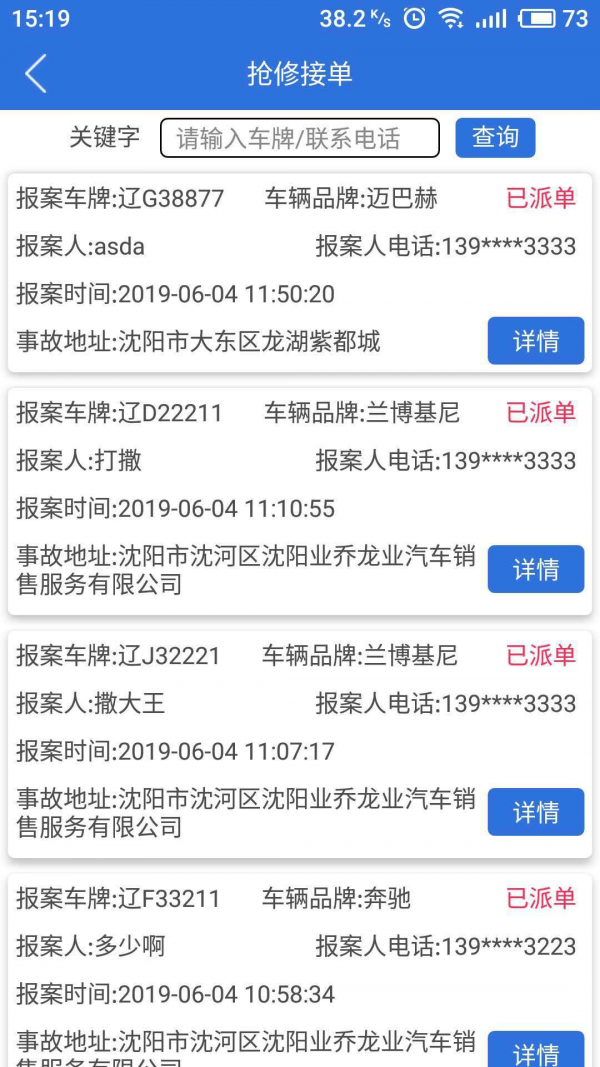 小車智慧交通app功能介紹1,道路救援的上車打卡,搶修接單,現場簽到