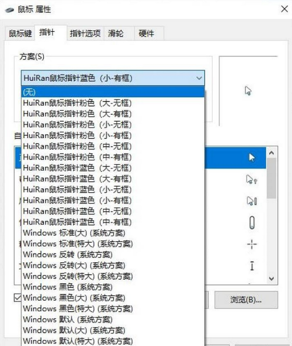 HuiRan下载(鼠标指针) 1.0 免费最新版