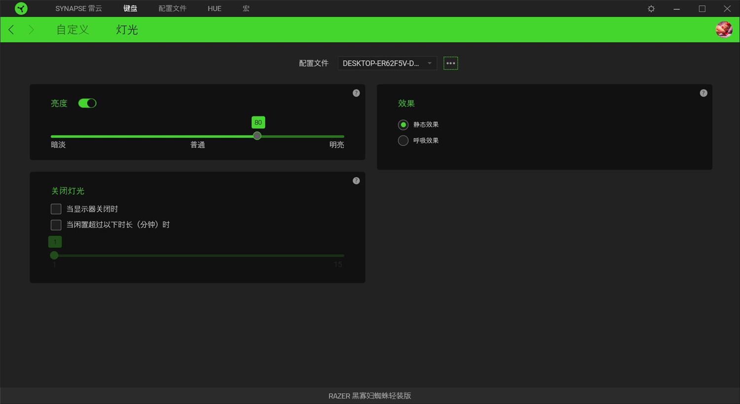 razersynapse雷云310125158最新版