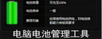 電腦電池管理軟件_電池管理軟件