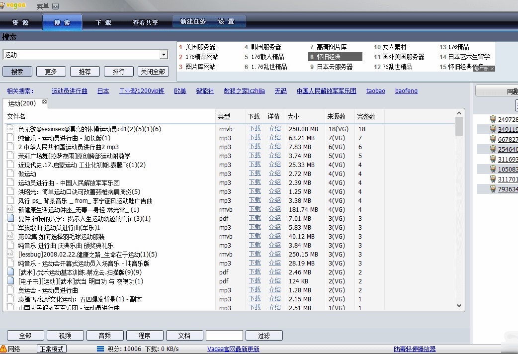 3增强无限制版是一款高效稳定的资源下载工具,vagaa哇嘎画时代版主要