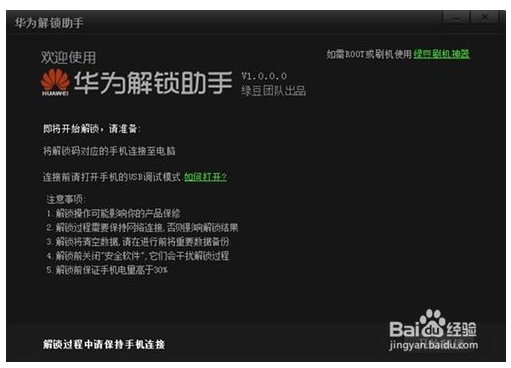 華為手機解鎖軟件下載_華為手機解鎖助手 1.0 免費版_零度軟件園