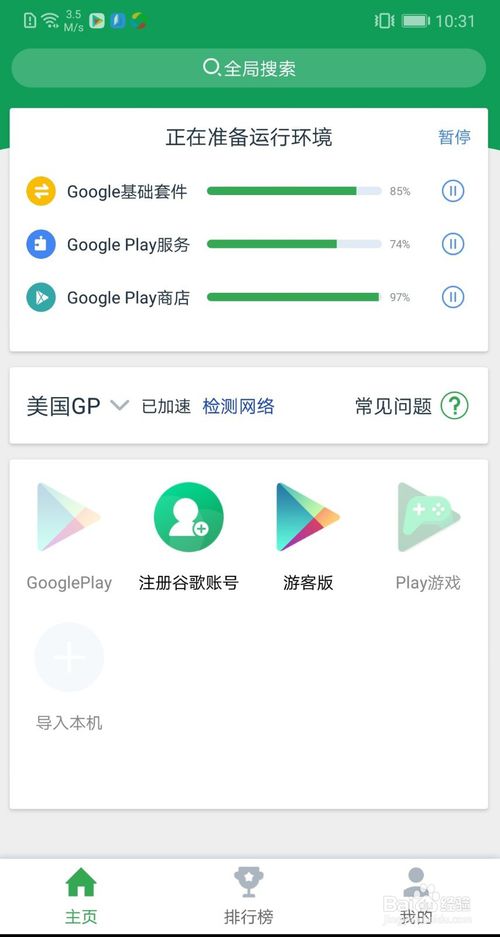 googleplay商店app下載