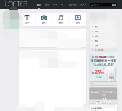LOFTER网页版PC端下载(乐乎老福特) 6.8.1 最新版