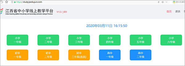 赣教云江西省中小学线上教学平台电脑版20官方最新版