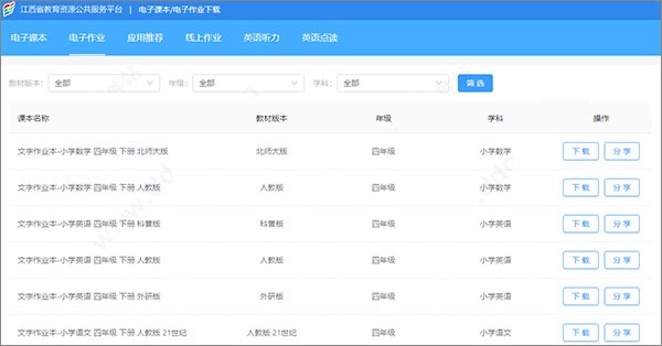 赣教云江西省中小学线上教学平台电脑版20官方最新版