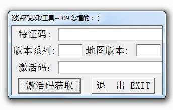 万能激活码生成器 3.0 中文版下载 免费版