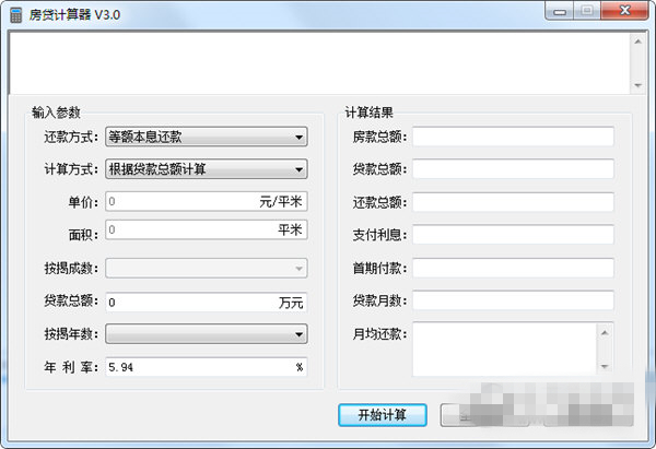 房貸計算器2020貸款計算器30最新版