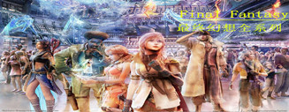 最终幻想系列哪个好玩_最终幻想全系列