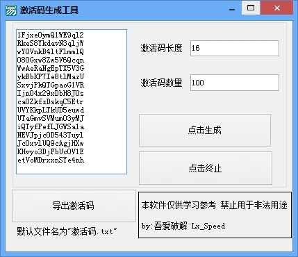 万能激活码生成器 3.0 中文版下载 免费版