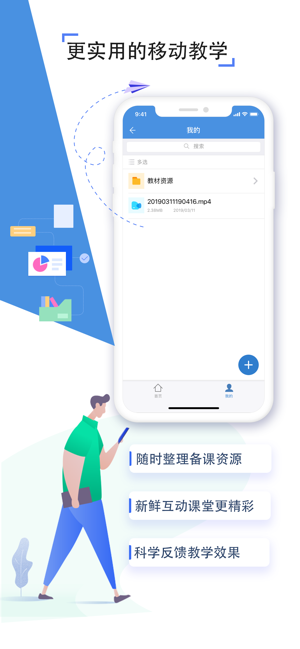 人人通空间app下载_人人通空间app 6.6.3 官方安卓版_零度软件园