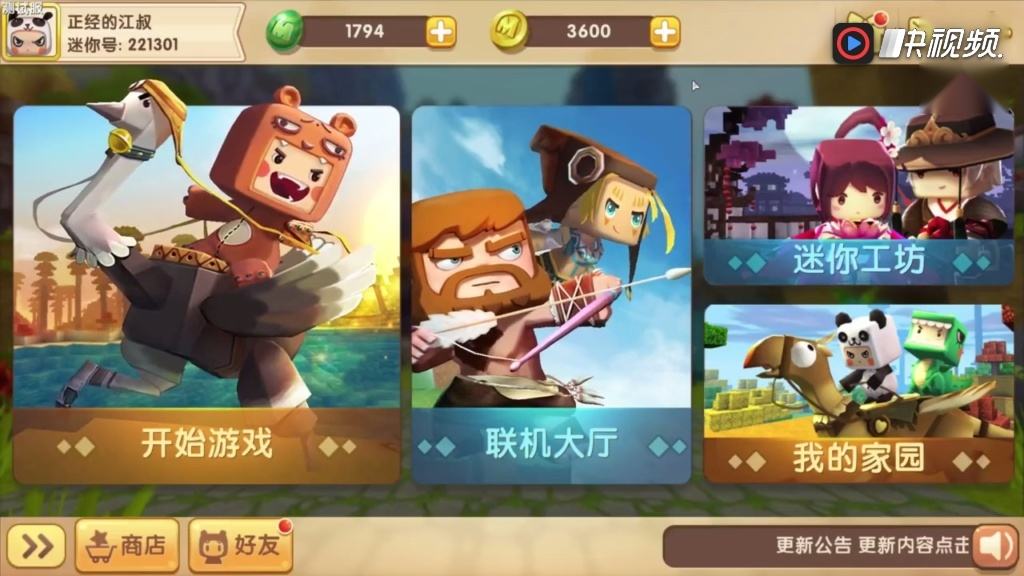 迷你世界下载先遣服下载2020年无限迷你币最新版10