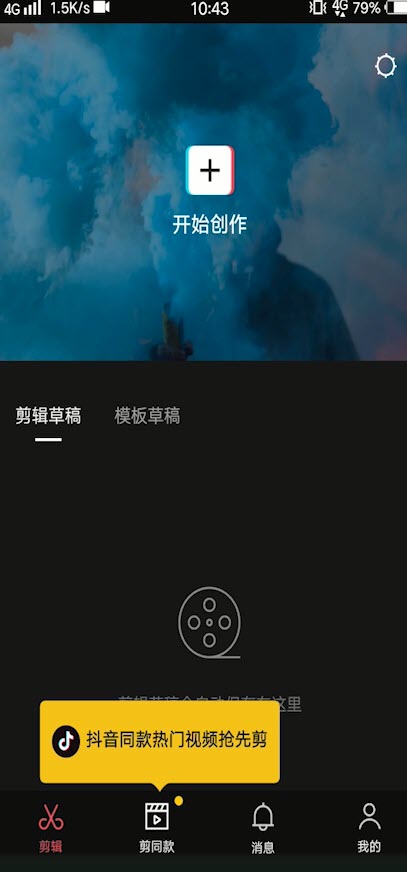 抖音剪映電腦版官方下載2020最新pc版