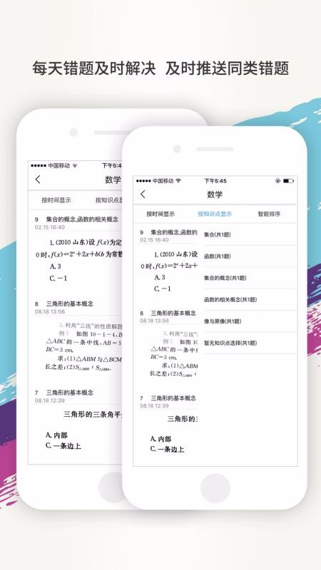 百川错题会app下载 1.1 安卓版