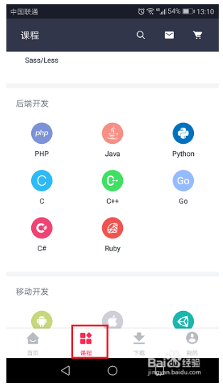 慕課網app破解版下載_慕課網app下載 7.1.2 安卓版_零度軟件園