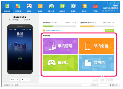 百度手机助手电脑版下载_百度手机助手下载 6.0.2.
