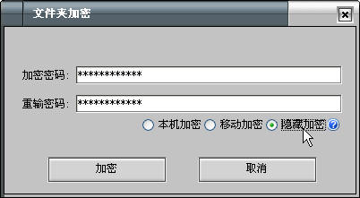 電腦文件加密軟件下載_文件加密大師破解版 9000 綠色中文版_零度軟件