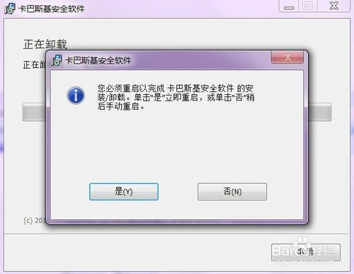 重启之后,卡巴斯基就已经完全卸载了.卡巴斯基怎么设置语言?一.
