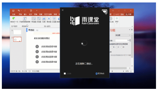 雨课堂软件下载_雨课堂电脑版下载 4.2.0.1094 官方最新版_零度软件园