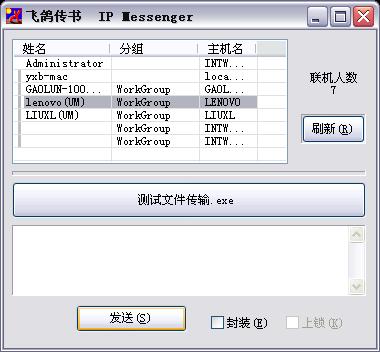 飞鸽传书2007下载_飞鸽传书2007绿色版 5.1.18 中文免费版_零度软件园