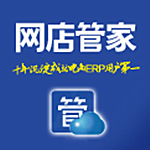 网店管家下载 3.1 官方免费版