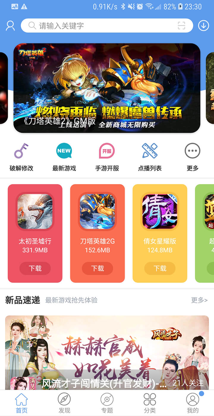 零度軟件園提供愛吾遊戲寶盒電腦版下載,愛吾遊戲寶盒破解版是一款