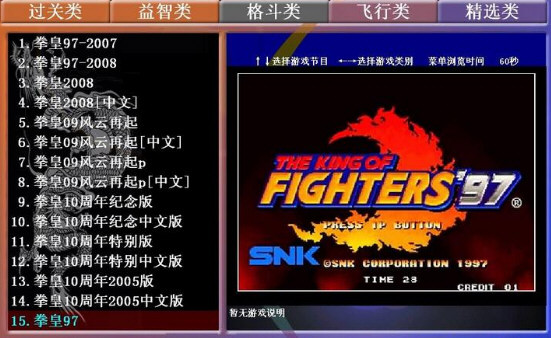 街机游戏合集1000中文版下载pc版10